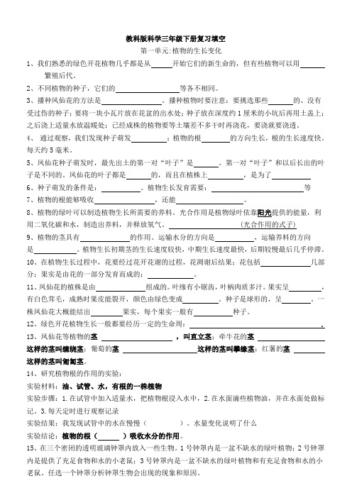教科版科学三年级下册复习填空题