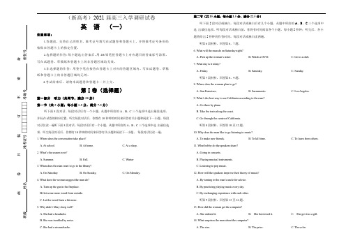 (新高考)2021届高三入学调研试卷 英语(一)学生版