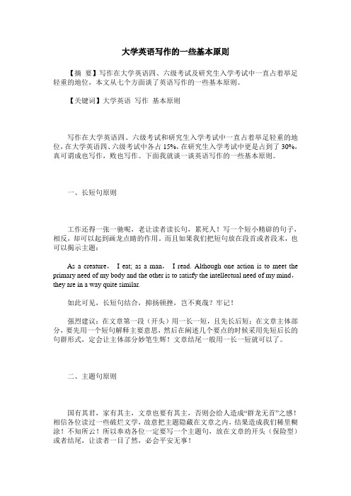 大学英语写作的一些基本原则