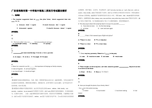 广东省珠海市第一中学高中部高二英语月考试题含解析