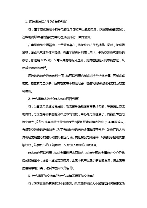 注册电气工程师《专业基础》知识点总结
