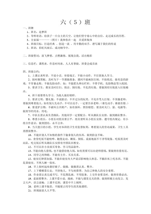 605班级文化
