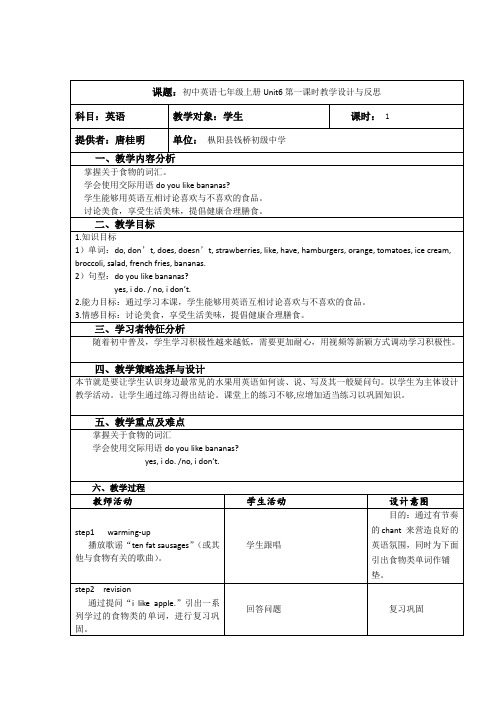英语人教版七年级上册初中英语七年级上册Unit6第一课时教学设计