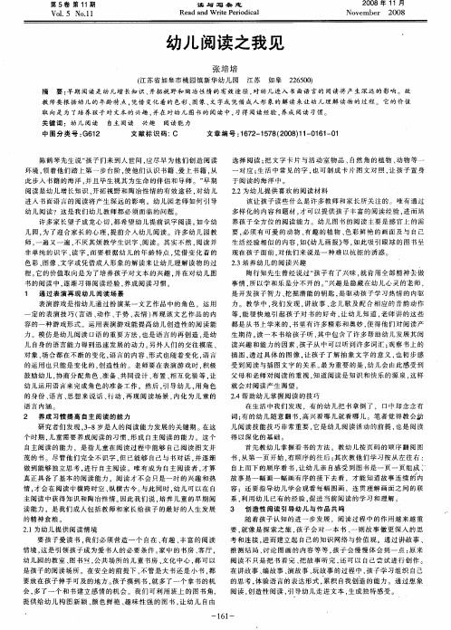 幼儿阅读之我见