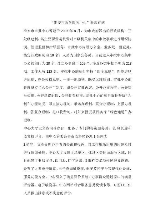参观淮安市政务服务中心