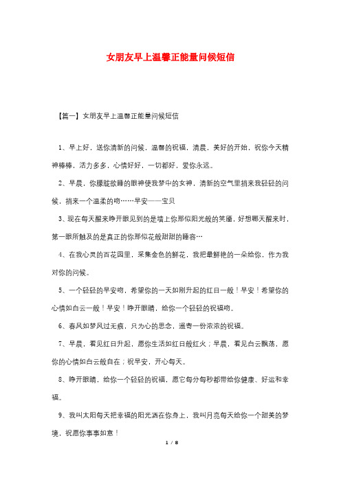 女朋友早上温馨正能量问候短信
