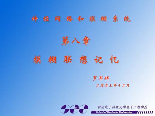 新版第八章模-糊联想记忆课件.ppt