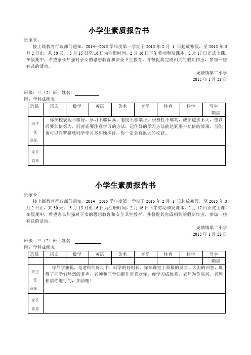 2014小学生素质报告书(1)