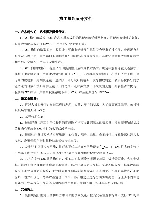 GRC、EPS施工组织设计文件剖析
