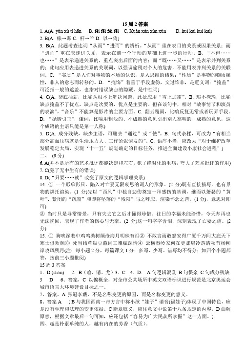 15周2答案