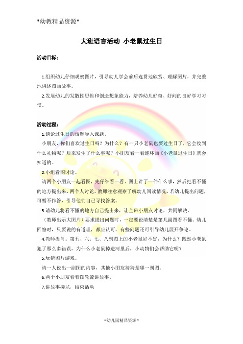幼教精品资源-大班语言活17 