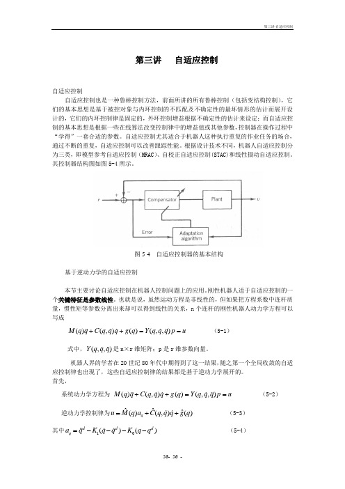 第三讲-自适应控制
