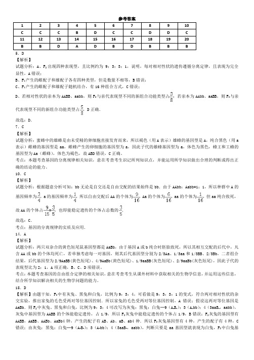 2015-2016学年第二学期高一年级段考(生物)参考答案