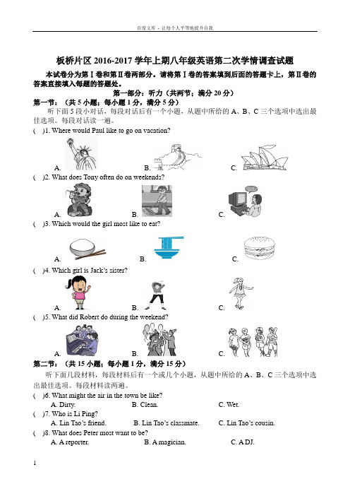 八年级上英语二段考试题
