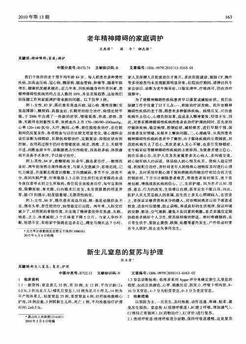 老年精神障碍的家庭调护
