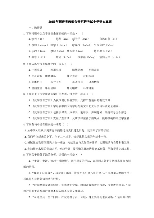 福建教招小学语文真题带答案