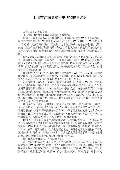 上海市江南造船历史博物馆导游词