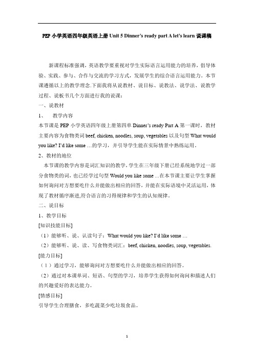 PEP小学英语四年级英语上册Unit 5 Dinner’s ready part A 说课稿