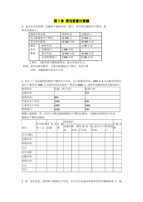 第3章 费用要素计算题