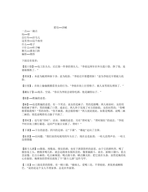 最全的四川方言