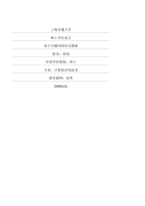基于关键词的语义搜索