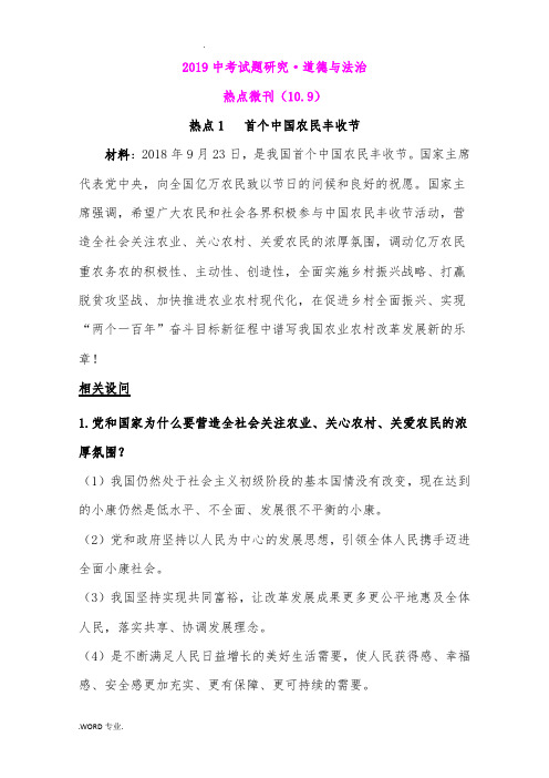 2019年河北道德与法治中考材料时政试题(一)