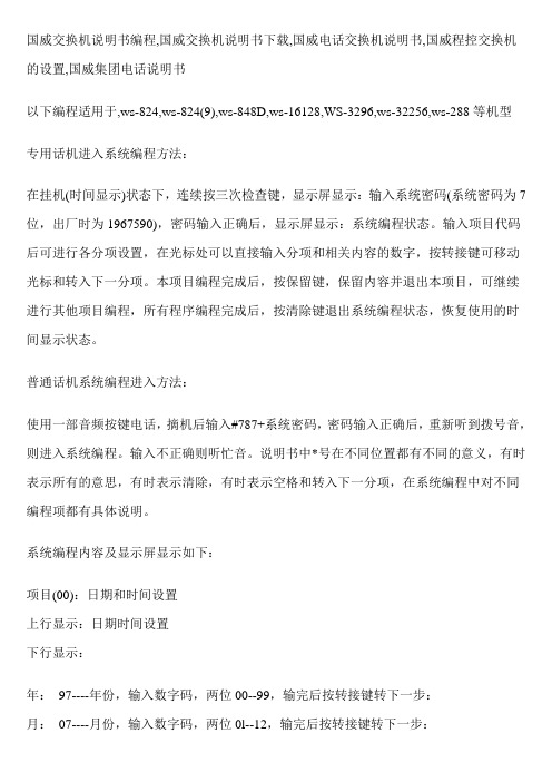 交换机说明书