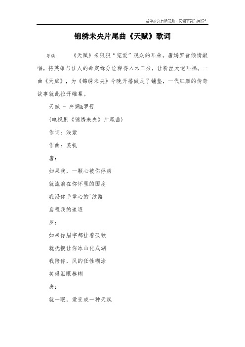 锦绣未央片尾曲《天赋》歌词