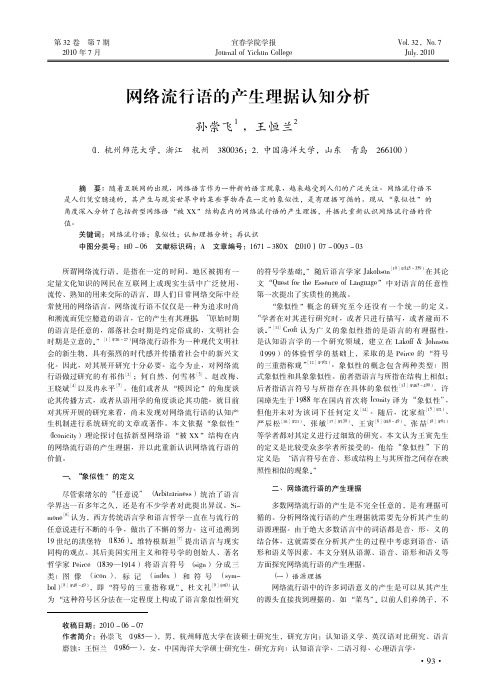 网络流行语的产生理据认知分析