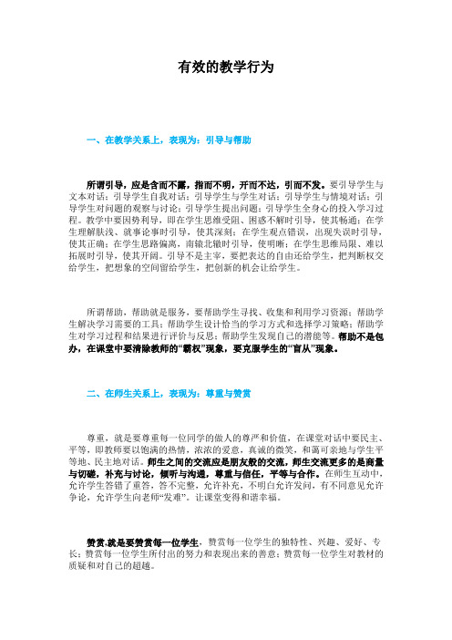 有效的教学行为