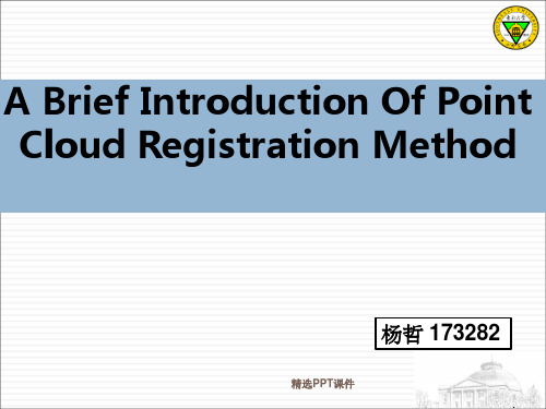点云配准方法ppt课件