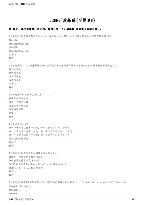 J2EE开发基础(习题卷6)