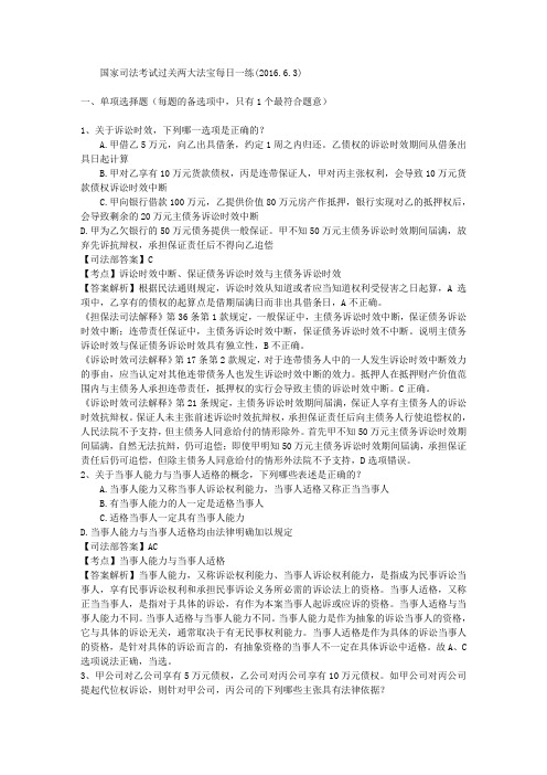 国家司法考试过关两大法宝每日一练(2016.6.3)
