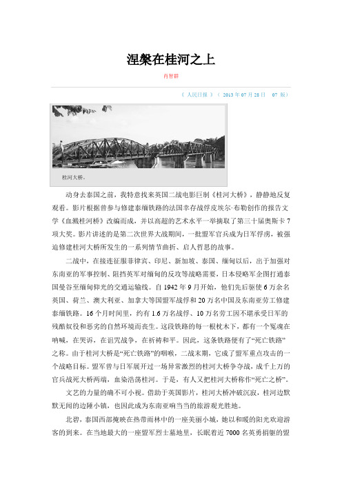 涅盘在泰国桂河之上