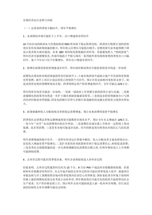 宏观经济运行态势与风险