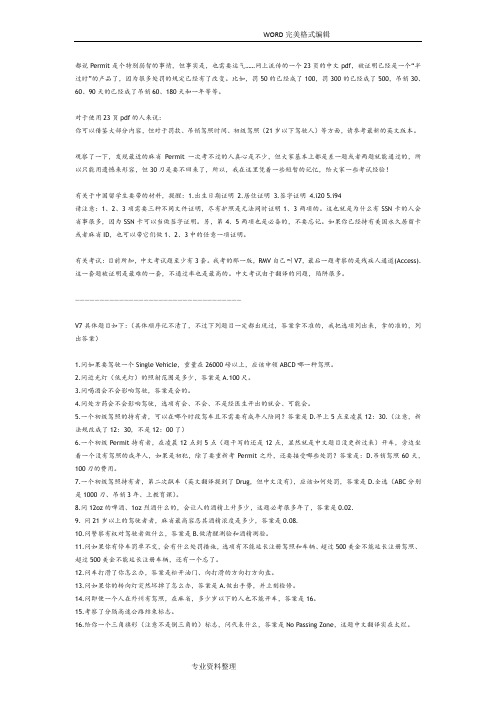 2015年马萨诸塞州[麻]驾照中文最新经验及试题汇总