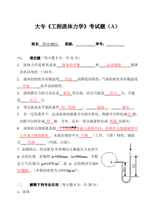 大专《流体力学》(A)答案(热动08)