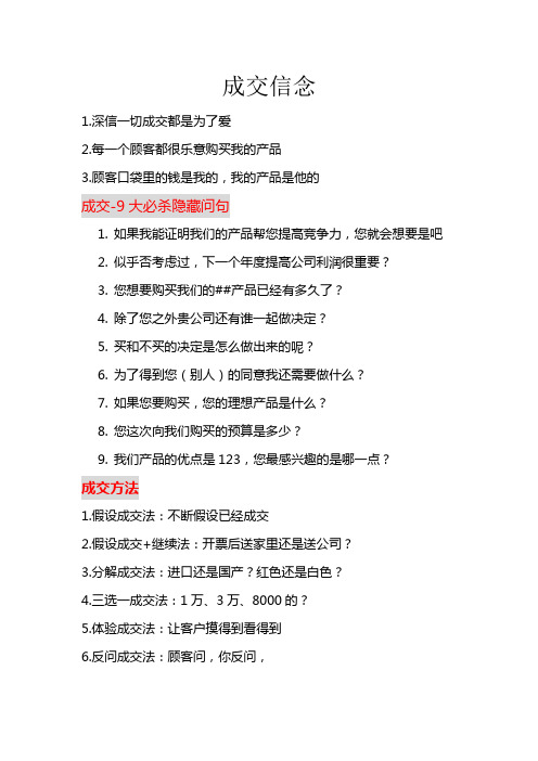 成交的信念