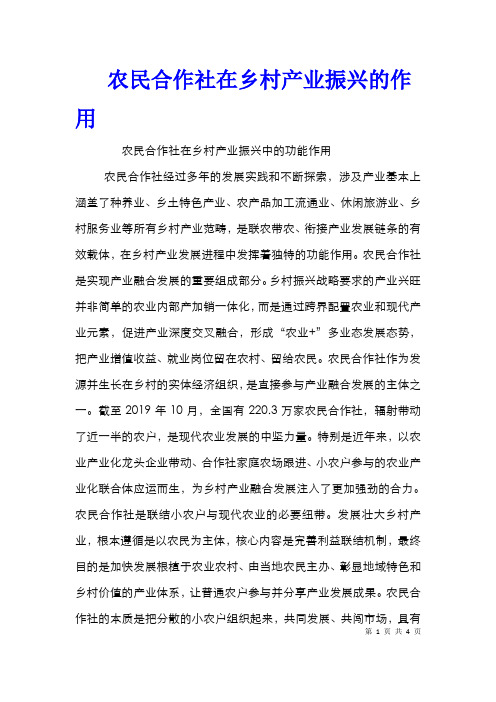 农民合作社在乡村产业振兴的作用
