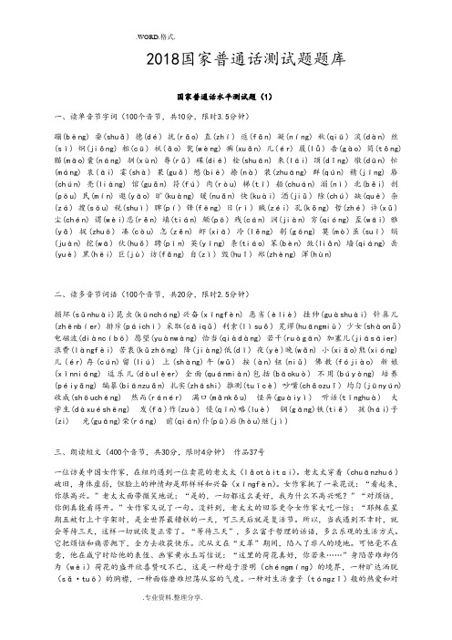 2018普通话考试试题库