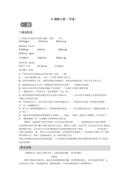 九年级语文下册第二单元8蒲柳人家练习新人教版