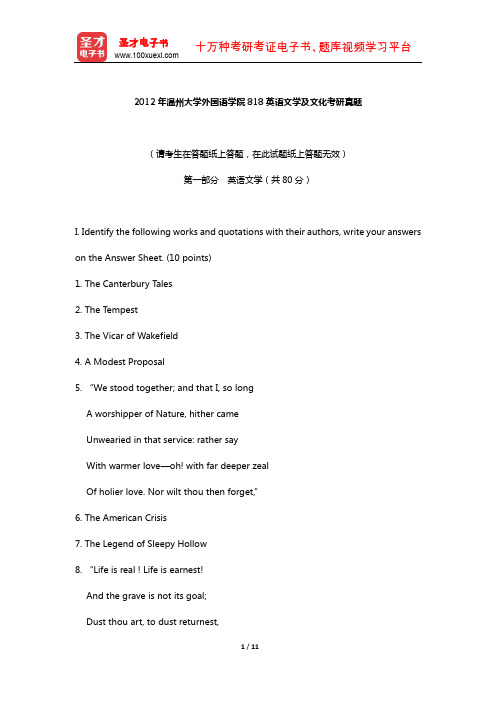 2012年温州大学外国语学院818英语文学及文化考研真题【圣才出品】