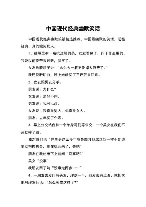 中国现代经典幽默笑话
