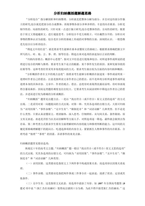 高三高考语文一轮复习 28分析概括解题思路 Word版.doc