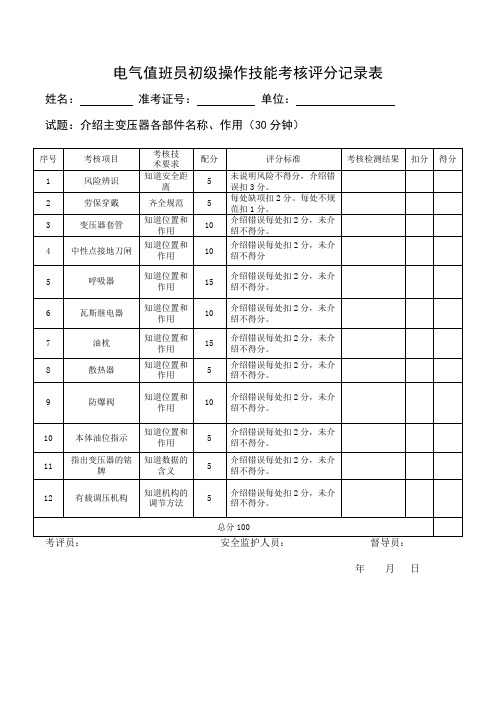 电气值班员技能实操题(初级)