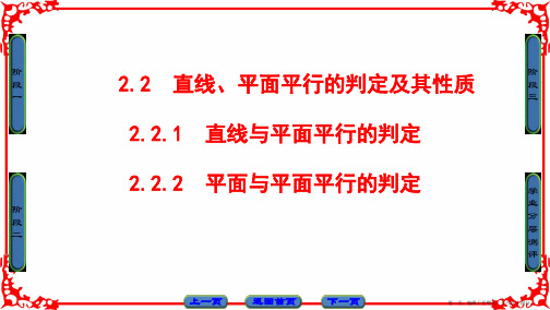 2016-2017学年高中数学人教A版必修二 第二章 点、直线、平面之间的位置关系 2-2 2-2-