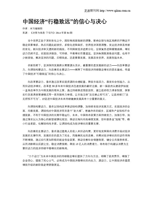 中国经济“行稳致远”的信心与决心