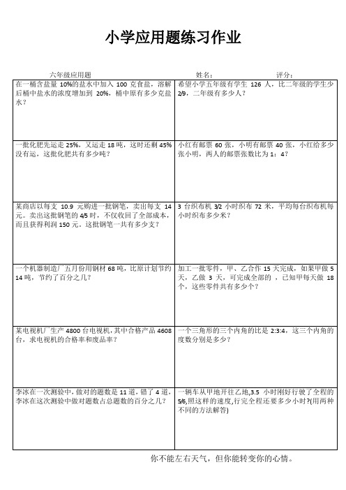 小学六年级数学课堂自评训练 (87)