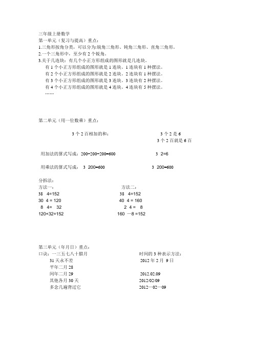 沪教版三年上册重点内容