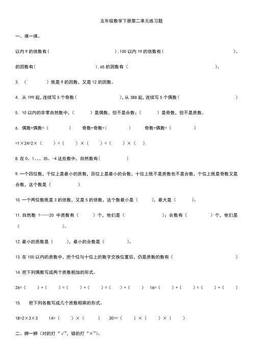 五年级数学下册第二单元练习题